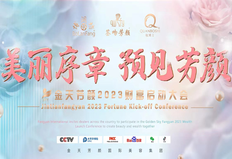 廣州金天芳顏化妝品有限